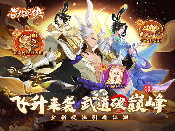 武林闲侠2025最新可用礼包兑换码大全