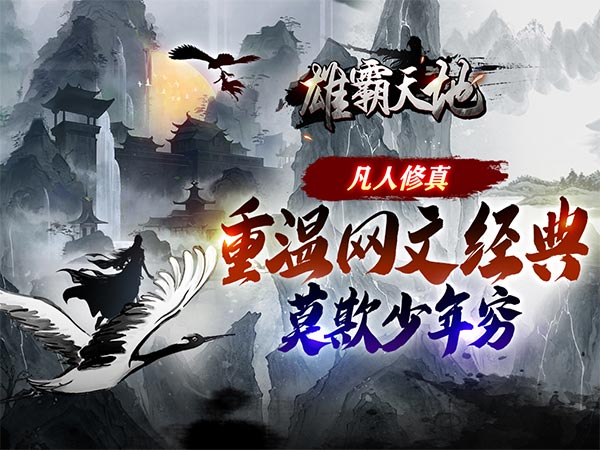 雄霸天地2025亲测可用礼包兑换码合集
