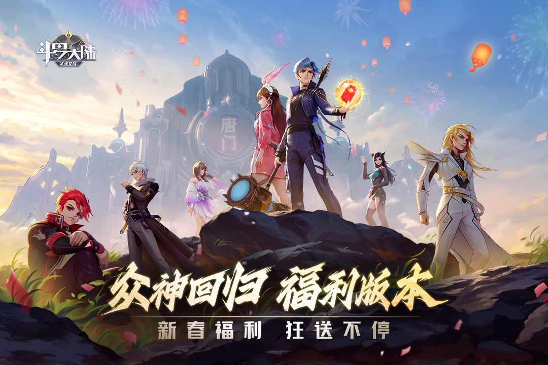 斗罗大陆：武魂觉醒2025最新礼包兑换码大全