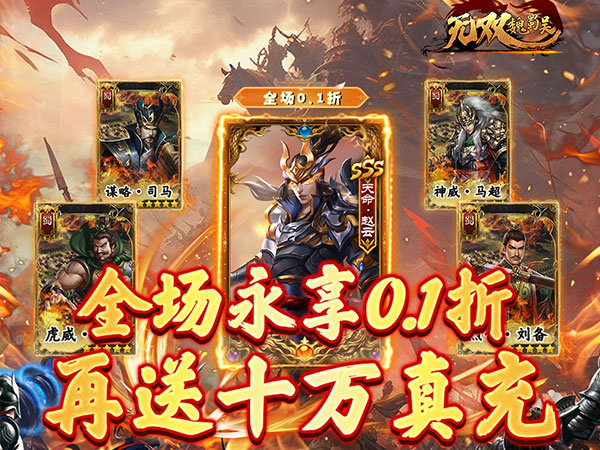 无双魏蜀吴2025最新可用礼包兑换码合集