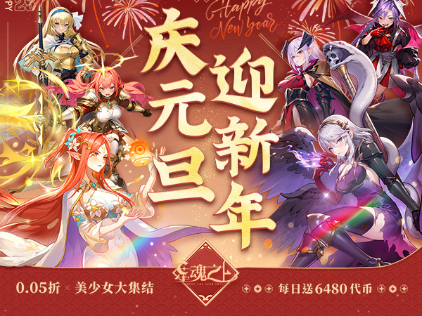 星魂之上2025亲测可用礼包兑换码合集