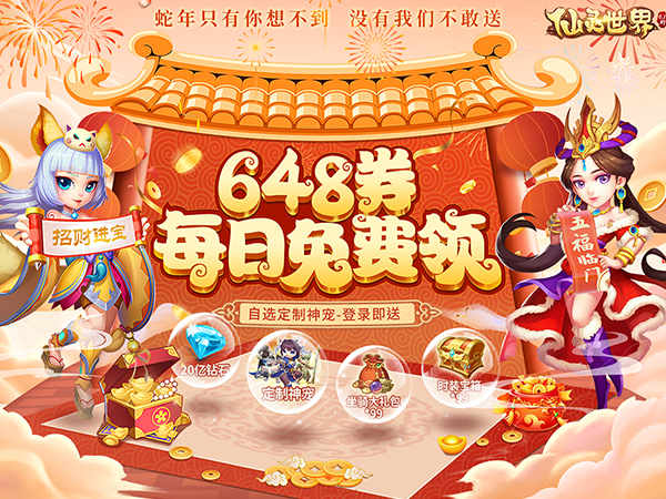 仙灵世界最新礼包兑换码大全2025