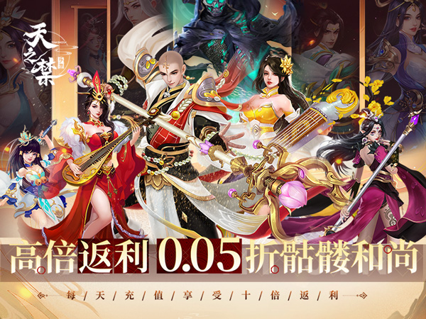 天之禁:诸界破碎2025最新可用礼包兑换码合集