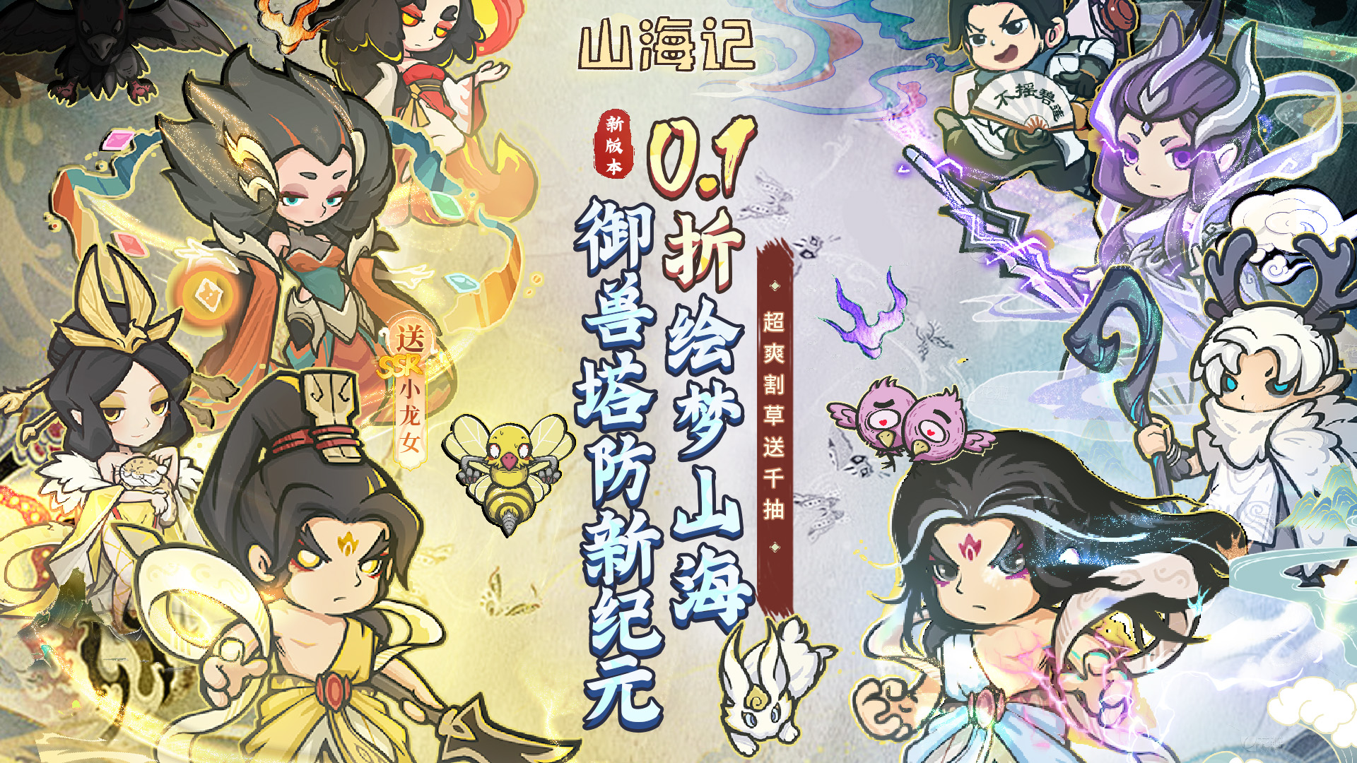 山海记2025最新礼包兑换码大全