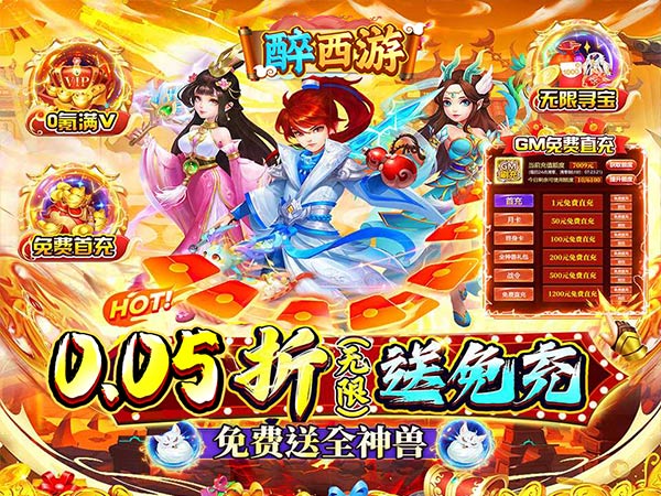 醉西游2025最新礼包兑换码大全