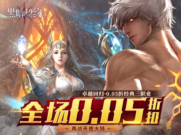 黑暗契约2025最新可用礼包兑换码合集