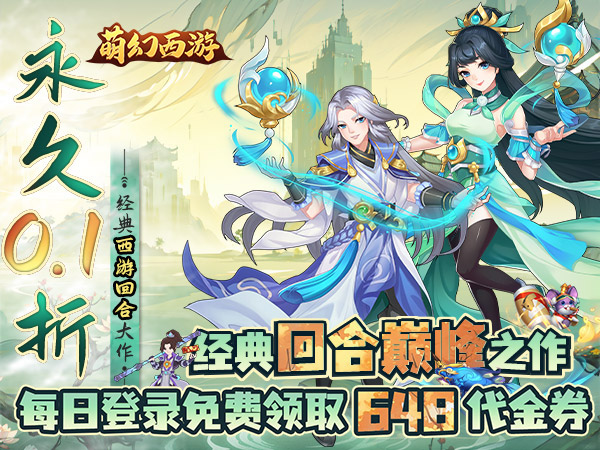 萌幻西游2025最新可用礼包兑换码大全