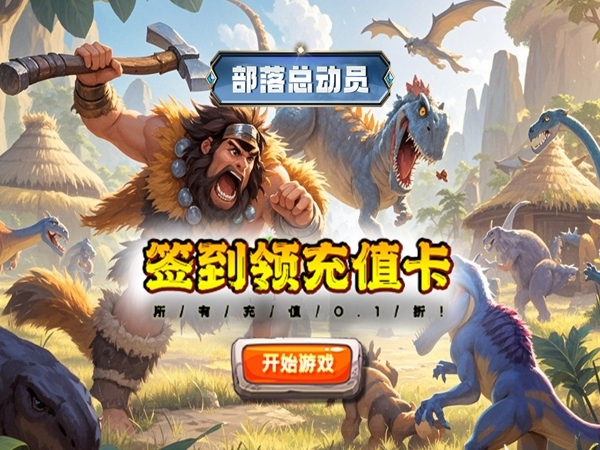 部落总动员最新礼包兑换码大全2025