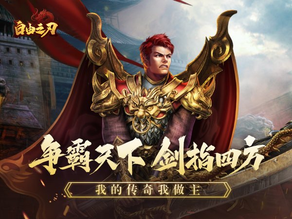 自由之刃OL最新可用礼包兑换码合集2025