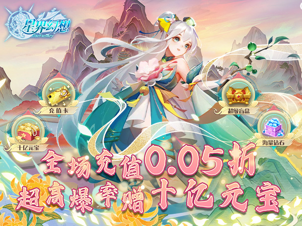 星界幻想2025亲测可用礼包兑换码大全