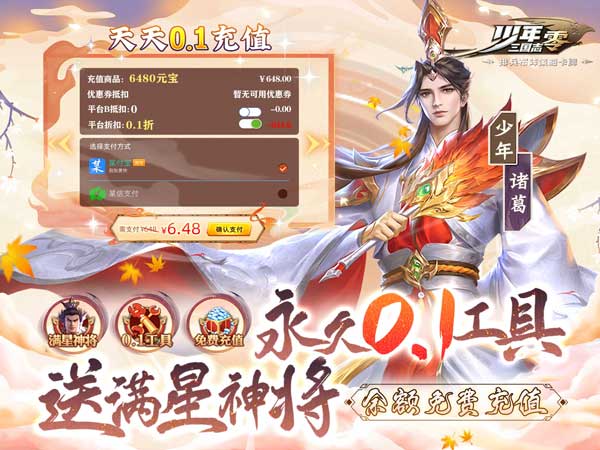 少年三国志：零最新礼包兑换码大全2025
