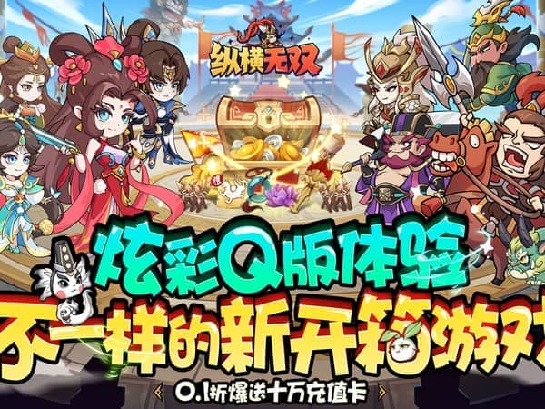 纵横无双最新礼包兑换码大全2025