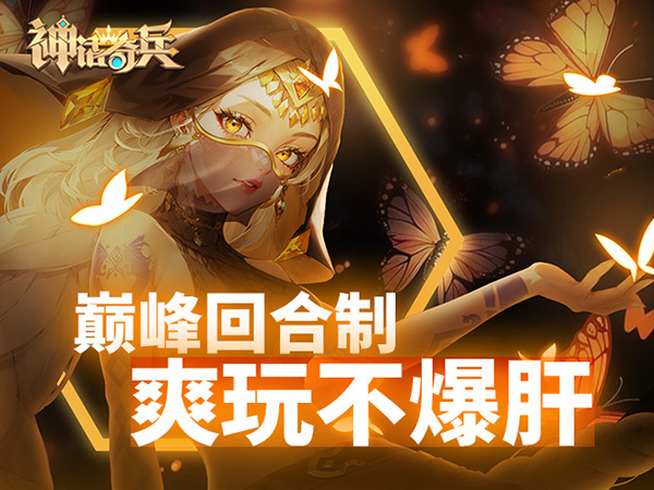 神话奇兵2025亲测可用礼包兑换码合集