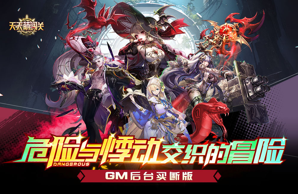 天天萌闯关2025最新礼包兑换码大全