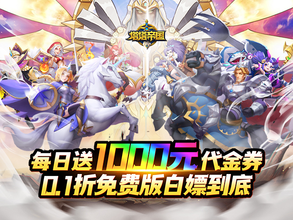塔塔帝国2025最新可用礼包兑换码大全