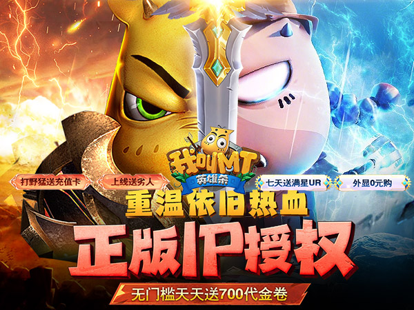 我叫MT英雄杀2025最新可用礼包兑换码大全