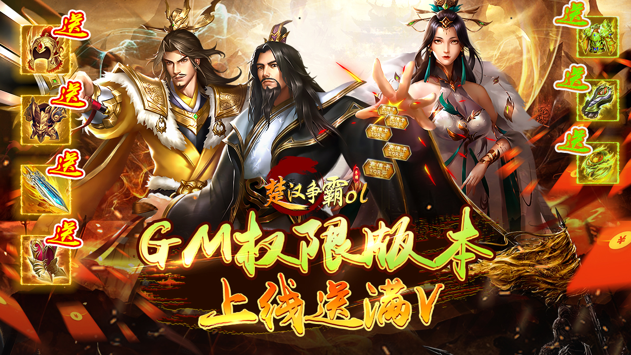 楚汉争霸OL2025最新可用礼包兑换码合集
