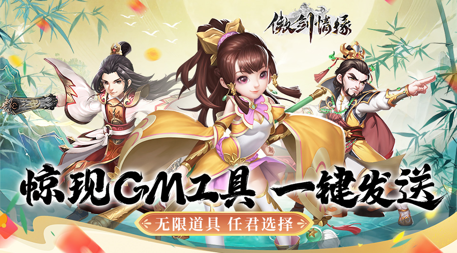 傲剑情缘最新礼包兑换码大全2025