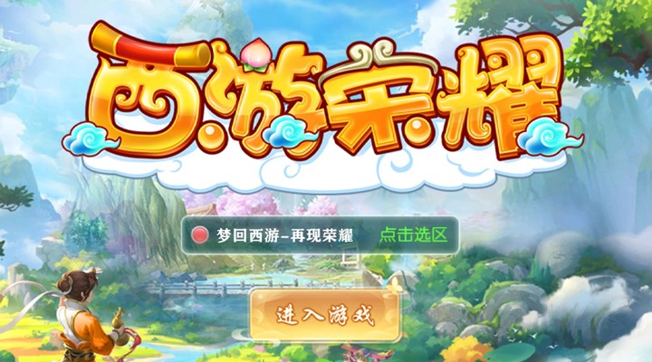 西游荣耀亲测可用礼包兑换码大全2025