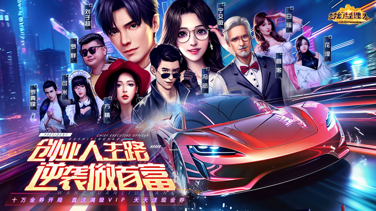 梦幻经理人2025亲测可用礼包兑换码合集