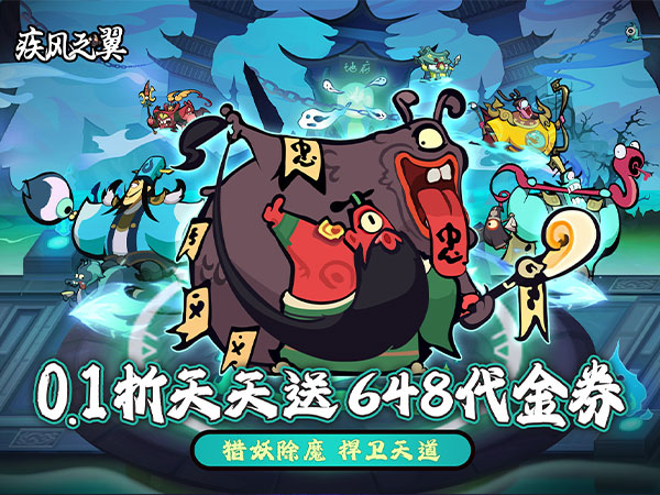 疾风之翼2025亲测可用礼包兑换码合集