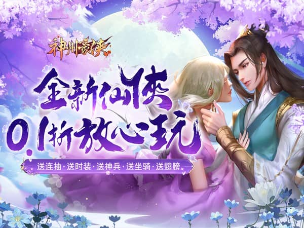 神州豪侠2025最新可用礼包兑换码合集