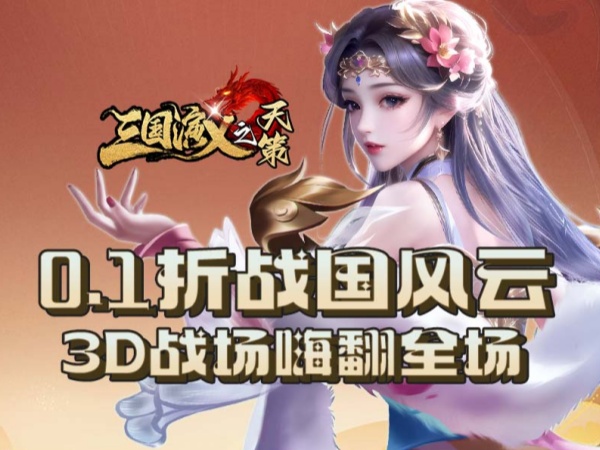三国演义之天策最新可用礼包兑换码大全2025
