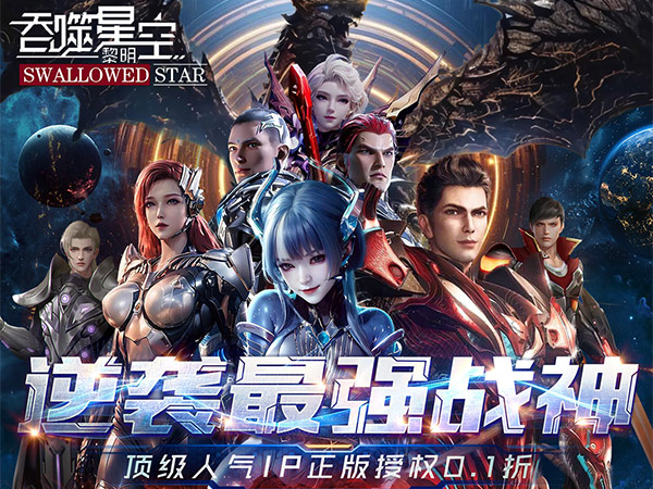 吞噬星空:黎明2025亲测可用礼包兑换码合集