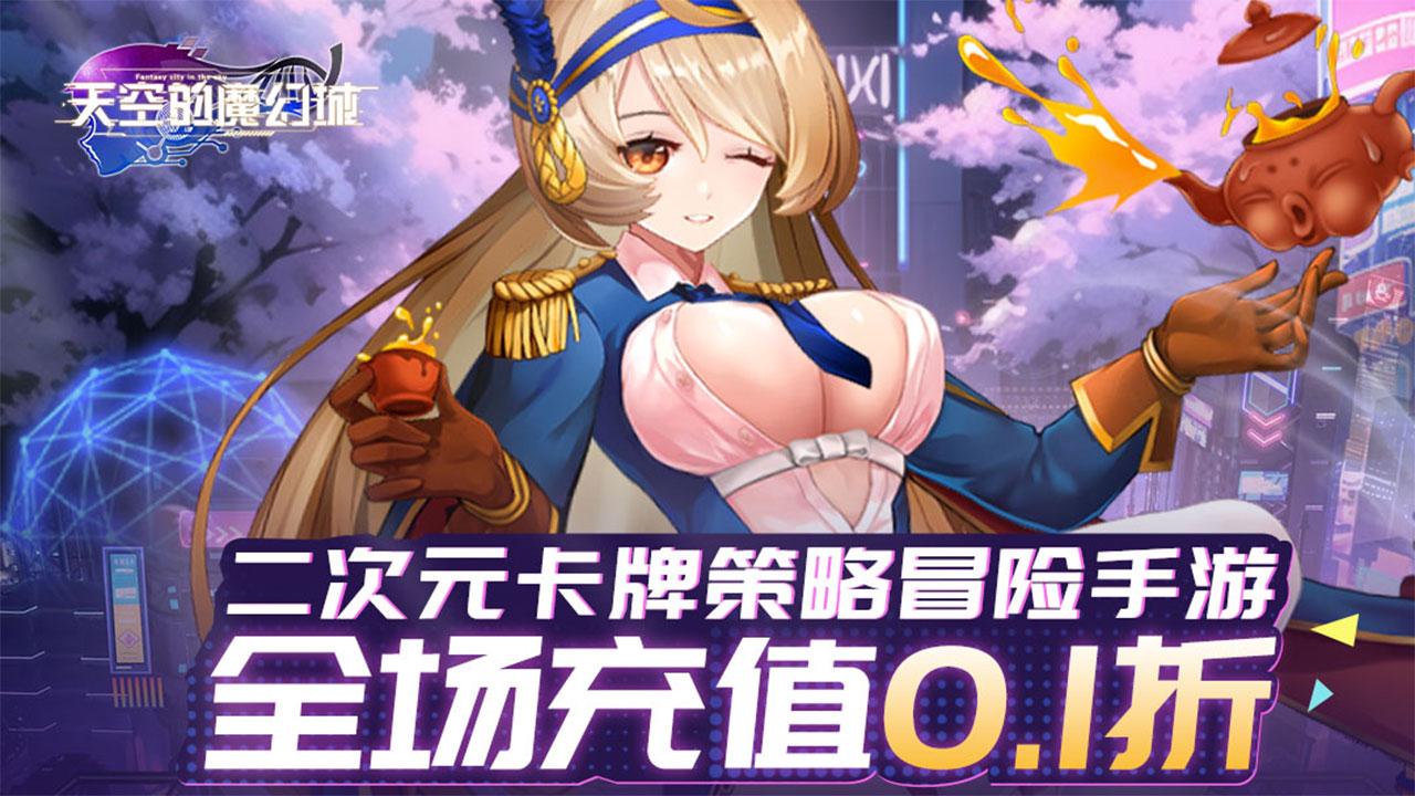 天空的魔幻城2025最新可用礼包兑换码合集