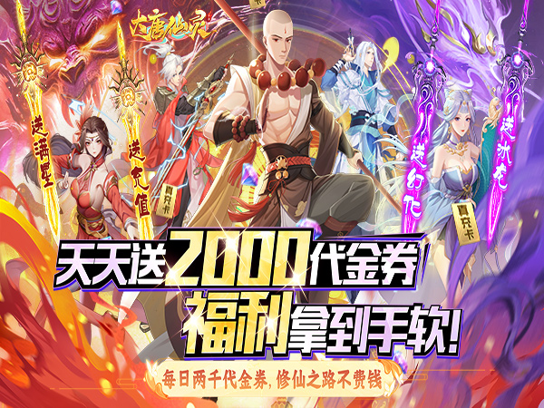 大唐仙灵最新可用礼包兑换码大全2025