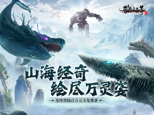 万剑至尊2025最新礼包兑换码大全