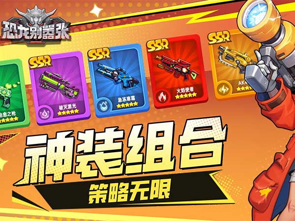 恐龙别嚣张最新可用礼包兑换码大全2025