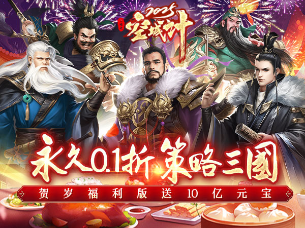三国之空城计2025最新礼包兑换码大全