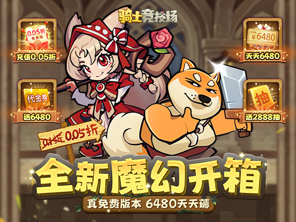 骑士竞技场最新礼包兑换码大全2025