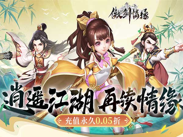 傲剑情缘2025最新礼包兑换码大全