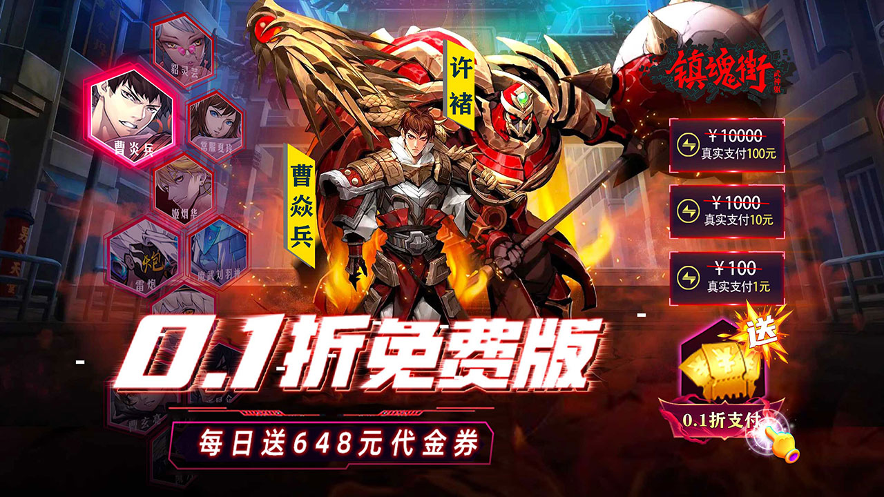 镇魂街：武神躯2025亲测可用礼包兑换码合集