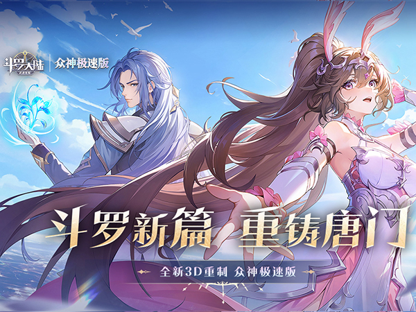 斗罗大陆：武魂觉醒2025最新礼包兑换码大全