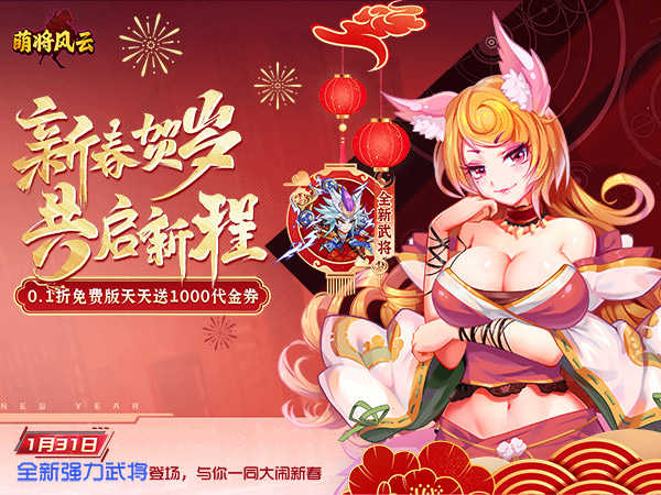 萌将风云2025亲测可用礼包兑换码合集