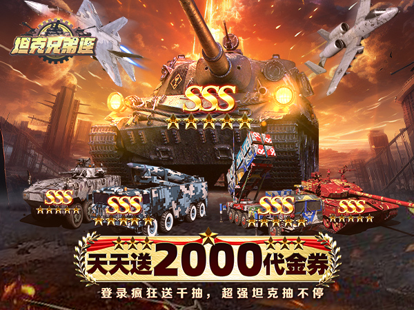坦克兄弟连2025最新礼包兑换码大全