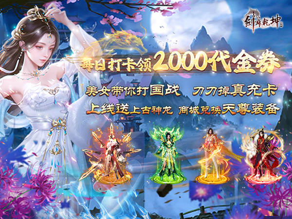 剑舞乾坤2025最新礼包兑换码大全