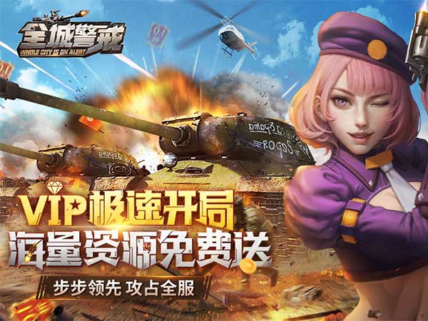 全城警戒最新礼包兑换码大全2025