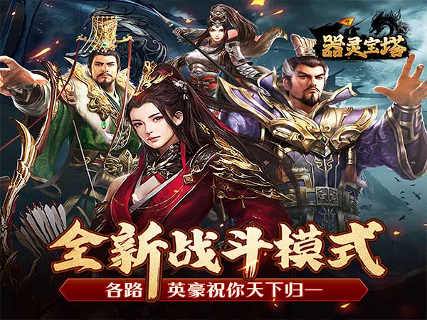 器灵宝塔亲测可用礼包兑换码大全2025