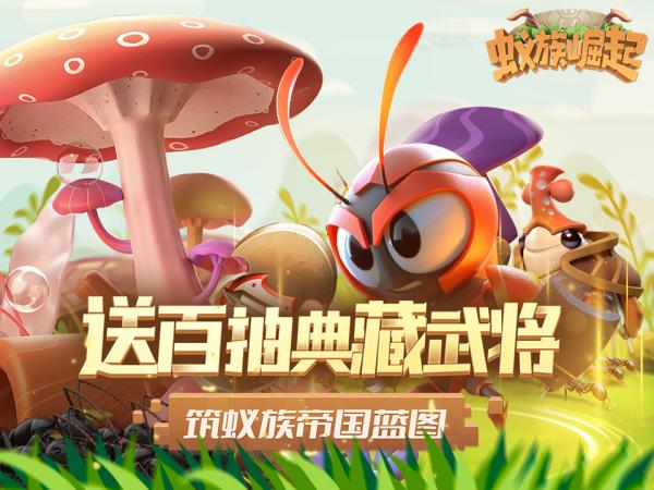 蚁族崛起2025最新礼包兑换码大全