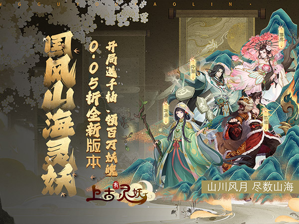 上古有灵妖2025最新可用礼包兑换码大全