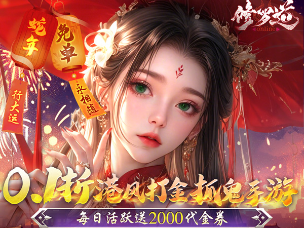 修罗道Online2025最新可用礼包兑换码合集