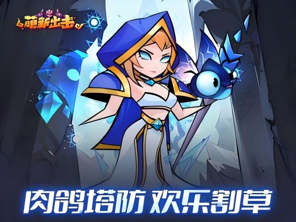 萌新出击2025亲测可用礼包兑换码合集