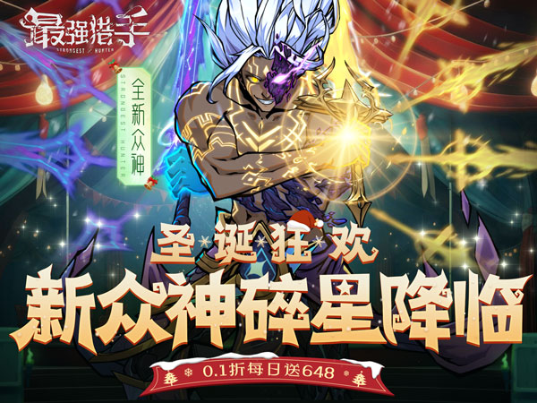 最强猎手最新礼包兑换码大全2025