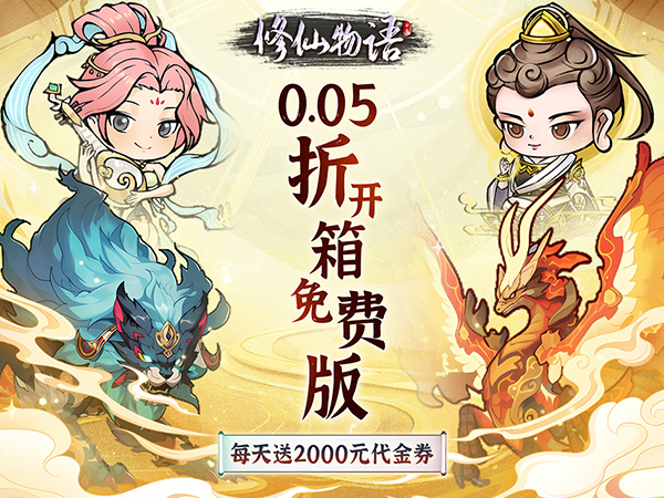 修仙物语2025最新可用礼包兑换码大全
