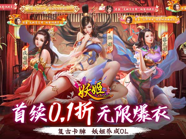 妖姬OL2025最新可用礼包兑换码合集