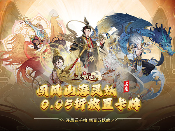 上古有灵妖最新礼包兑换码大全2025